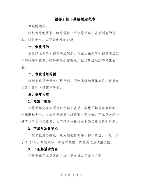 领导干部下基层制度范本