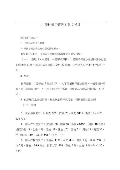 (完整版)七年级上册劳技教案-小麦种植与管理