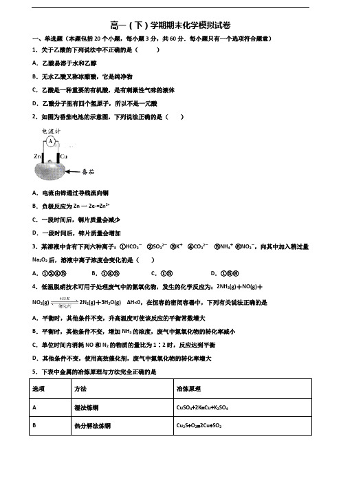 2019-2020学年江苏省连云港市新高考高一化学下学期期末学业质量监测试题