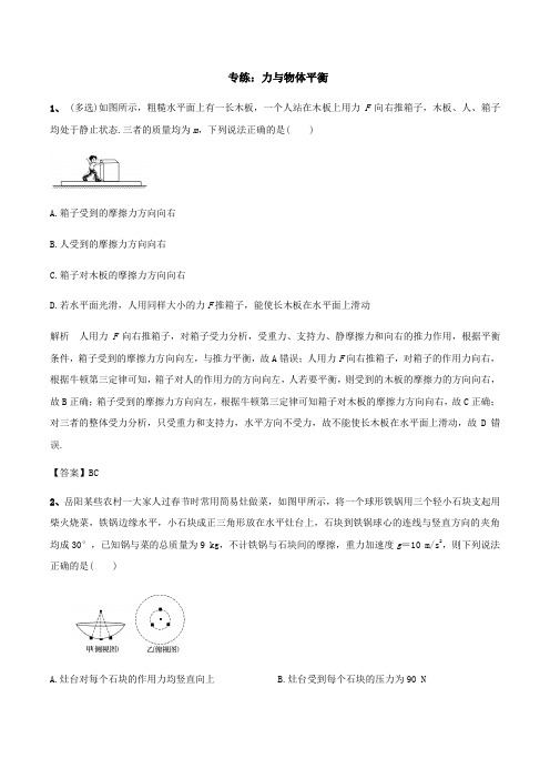 2020年高考物理二轮复习重点专题附解答：力与物体平衡