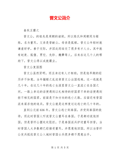 晋文公简介