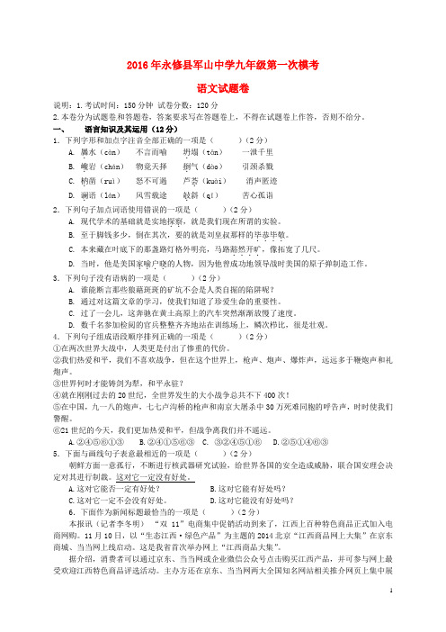 江西省永修县军山中学九年级语文下学期第一次模考试题