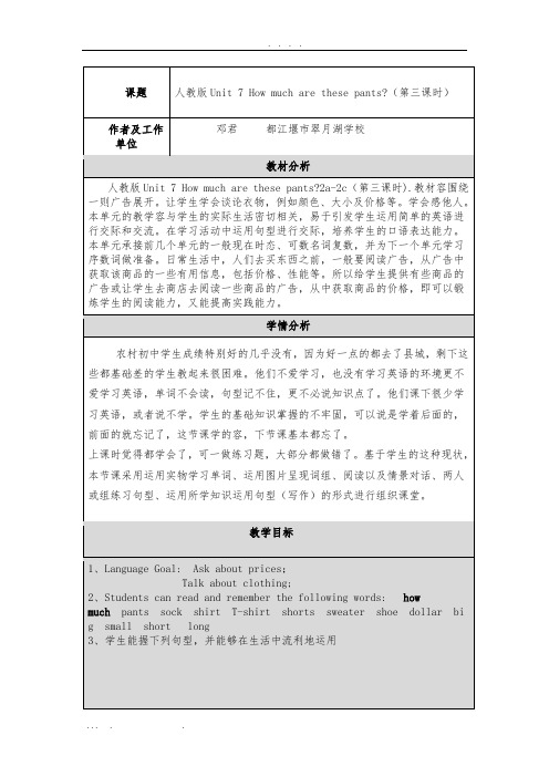 unit7-How-much-are-these-pants？教学设计说明