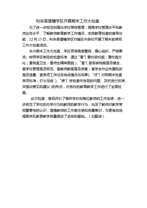 利辛县望疃学区开展期末工作大检查