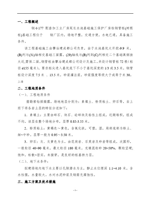 钢管桩地基处理工程施工措施