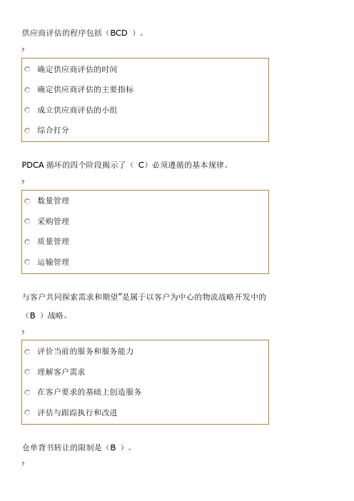 物流考题