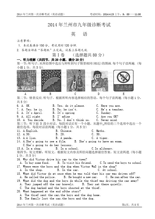 2014年兰州市九年级诊断考试(英语试题)
