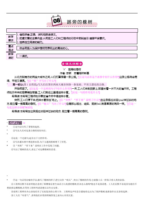 人教版三年级语文下册8 路旁的橡树