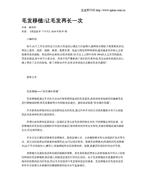 毛发移植让毛发再长一次