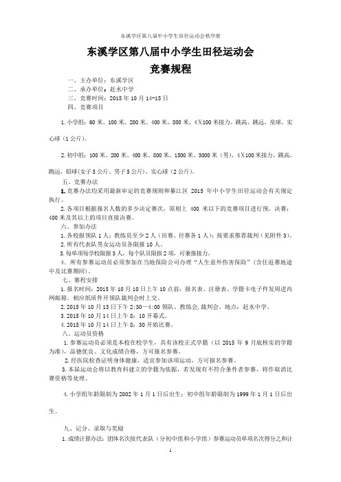 重庆文理学院第十届秋季田径运动会秩序册(1)[1]