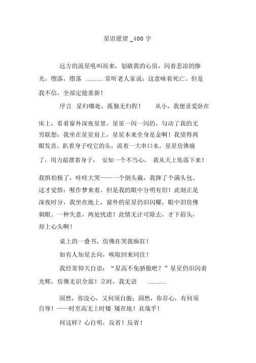 星语心愿_400字