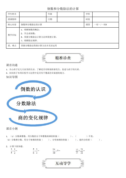 著名机构五升六数学讲义倒数和分数除法的计算