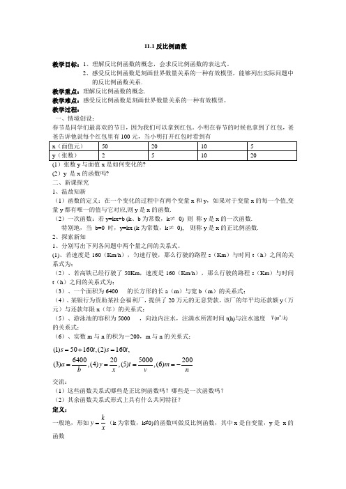 新苏科版八年级数学下册《11章 反比例函数 11.1 反比例函数》教案_25