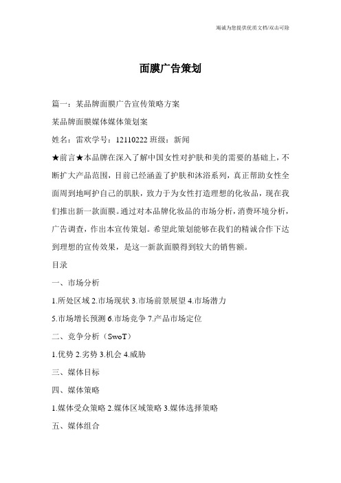 面膜广告策划