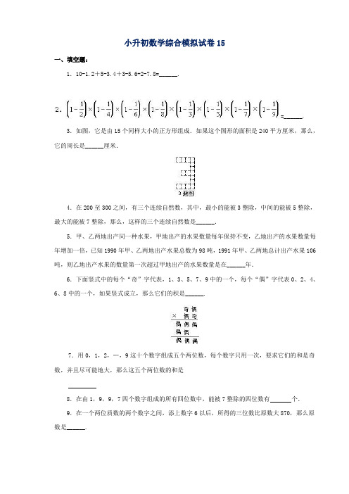 2018-2019北京小学毕业数学总复习小升初模拟训练试卷15-17(共3套)附详细试题答案