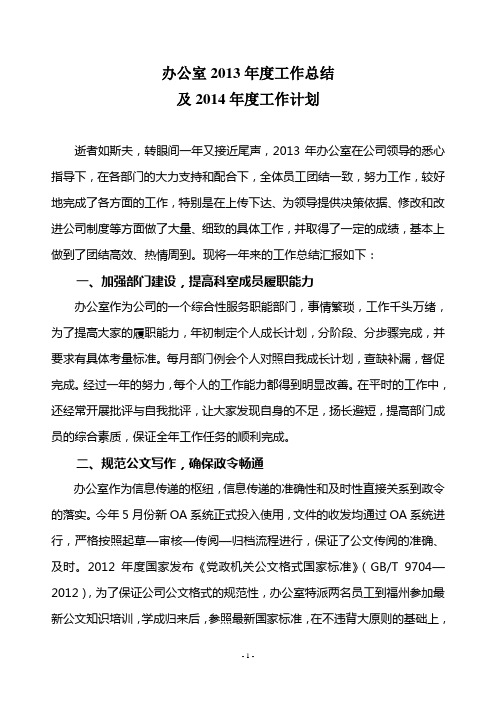 办公室2013年总结计划