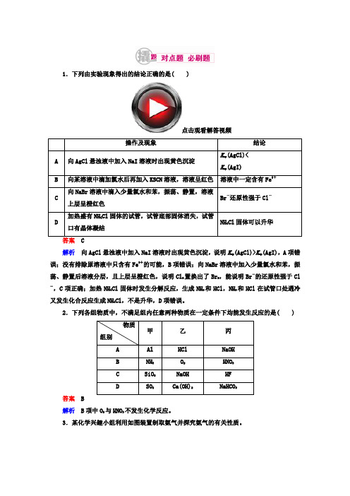 2018年高考化学复习考案习题_专题：19-2氨及铵盐含答案