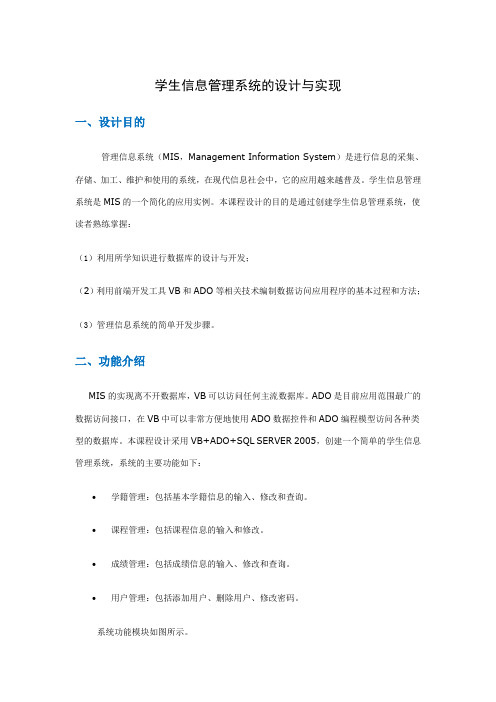 VB开发学生信息管理系统的设计与实现