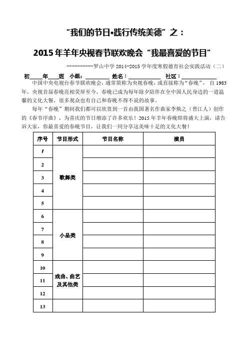 14-15寒假社会实践活动方案