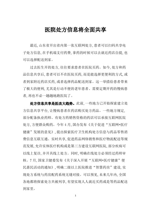 医院处方信息共享
