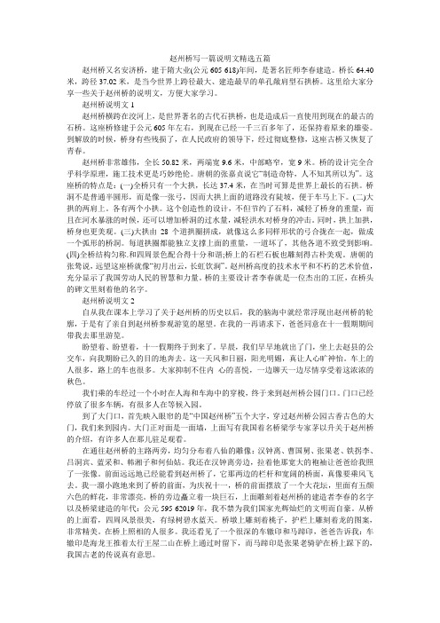 赵州桥写一篇说明文精选五篇