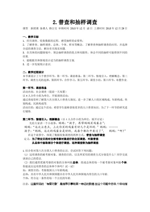 6.2普查和抽样调查(教案)