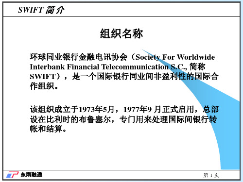 SWIFT简介