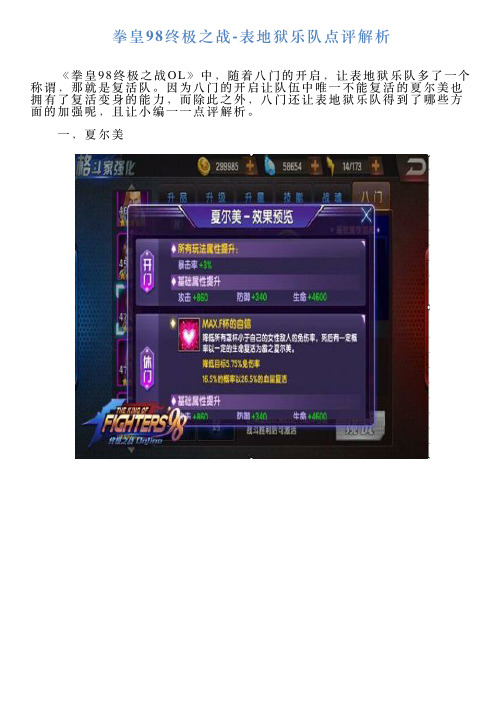 拳皇98终极之战表地狱乐队点评解析