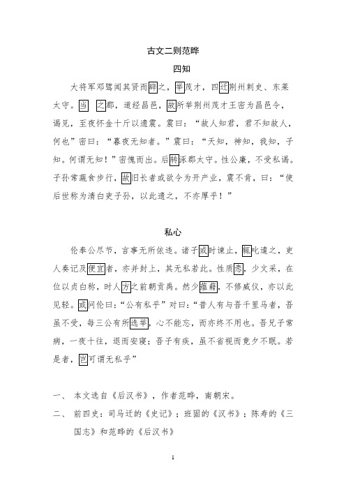 古文二则范晔 -【完整版】