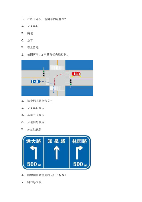 2011晋江市驾校模拟考试C2车型试题
