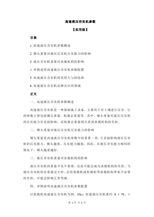 高速液压夯实机参数