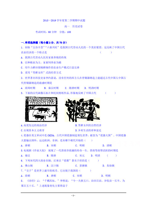 黑龙江省牡丹江市第三高级中学2018-2019学年高一下学期期中考试历史试题 Word版含答案