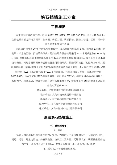 挡墙施工方案