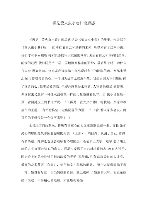 《再见萤火虫小巷》读后感