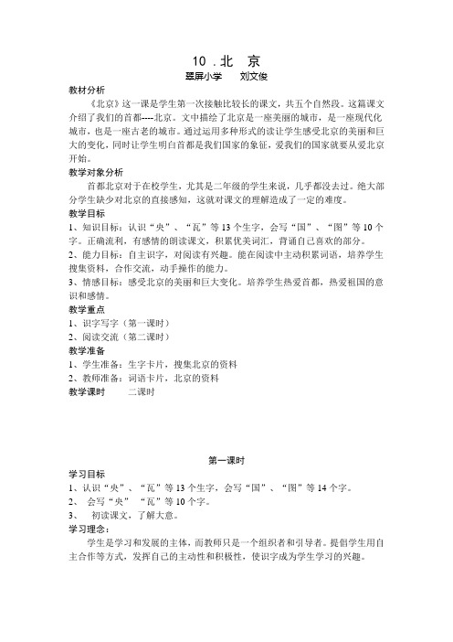 翠屏10、北京