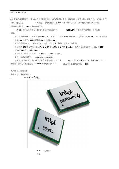 CPU的编码