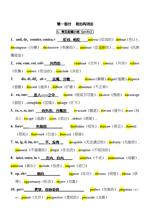 词根词干总结归纳