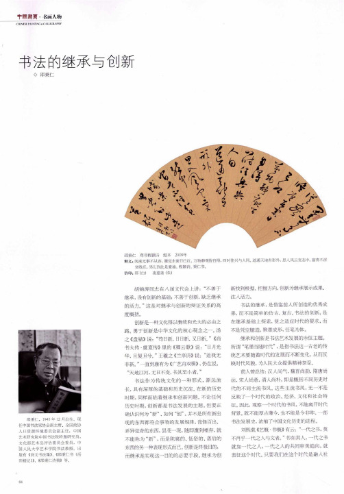 书法的继承与创新