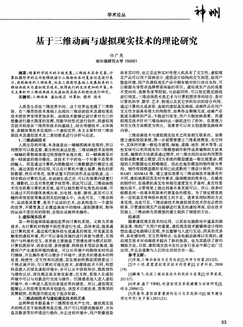 基于三维动画与虚拟现实技术的理论研究