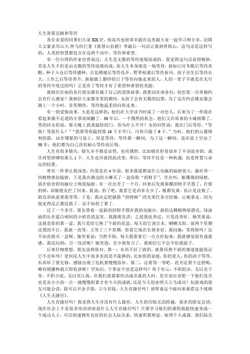 人生需要忍耐和等待(ppt讲义)