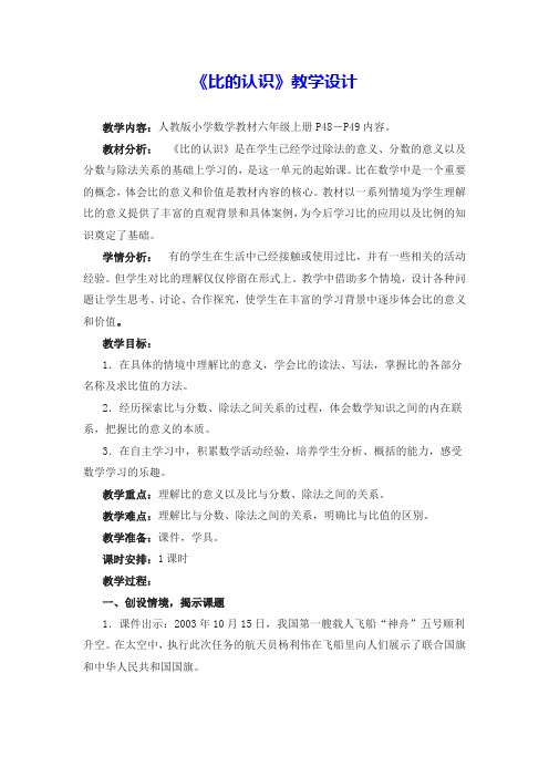 《比的认识》教学设计
