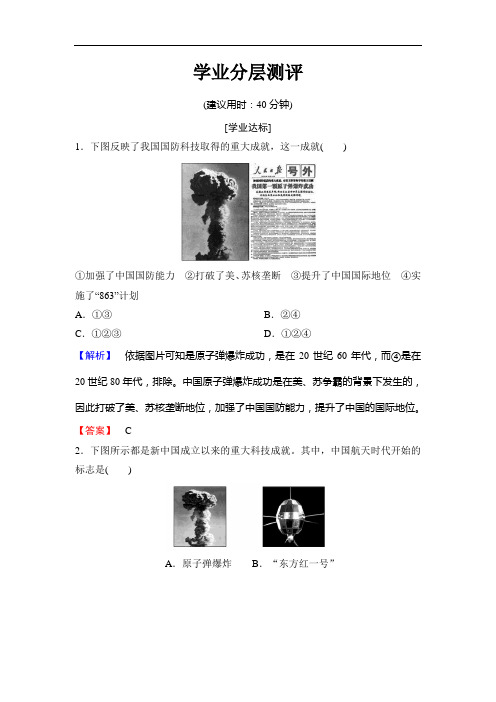 高二历史人教必修3练习：第7单元 第19课 建国以来的重大科技成就 Word版含解析