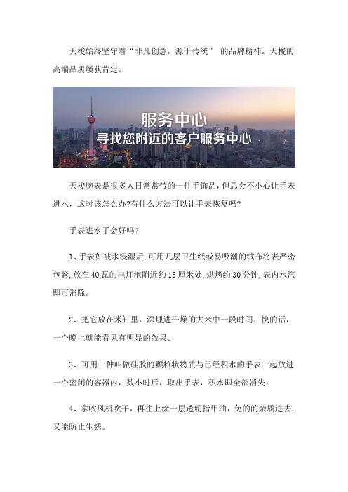深圳天梭售后保养点