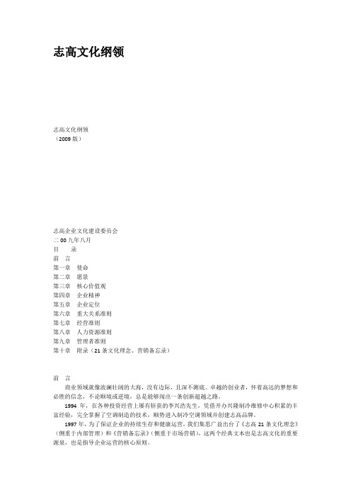 志高文化纲领