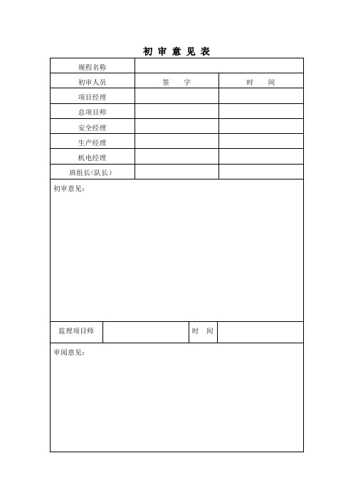 回风立井规程