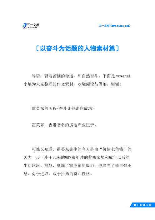 以奋斗为话题的人物素材篇