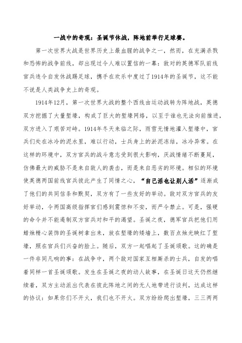战争中圣诞节奇观