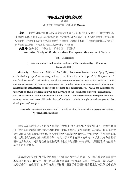 洋务企业管理制度初探