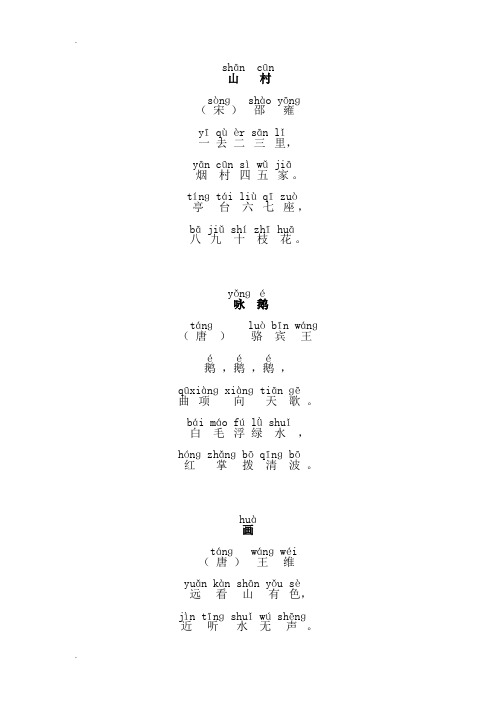 小学必读22首古诗(带拼音版)打印90273