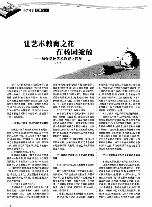 让艺术教育之花在校园绽放